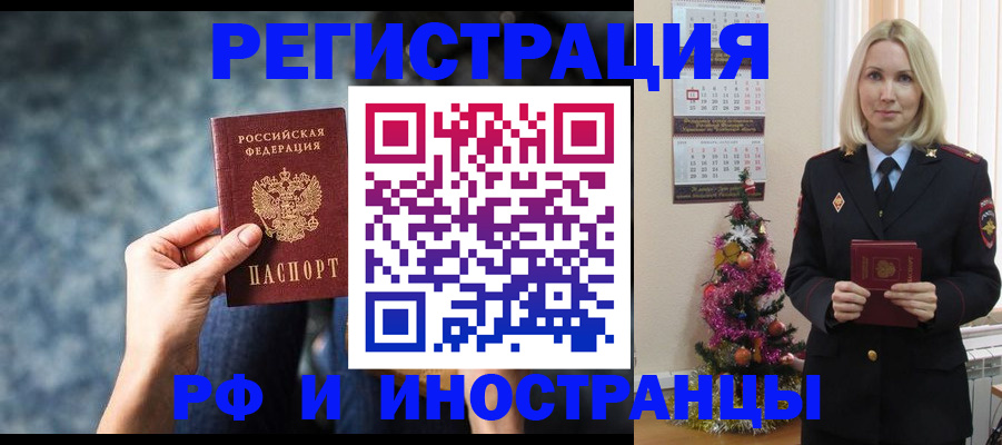 регистрация в Орехово-Зуево