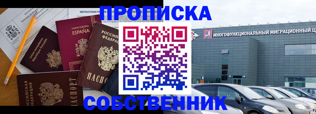 купить прописку в Орехово-Зуево